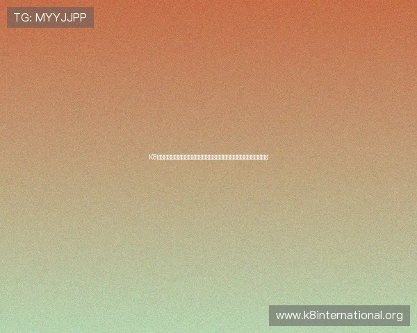 K8棋牌推出世界杯特别活动，丰富体育娱乐内容，满足不同用户的竞猜需求